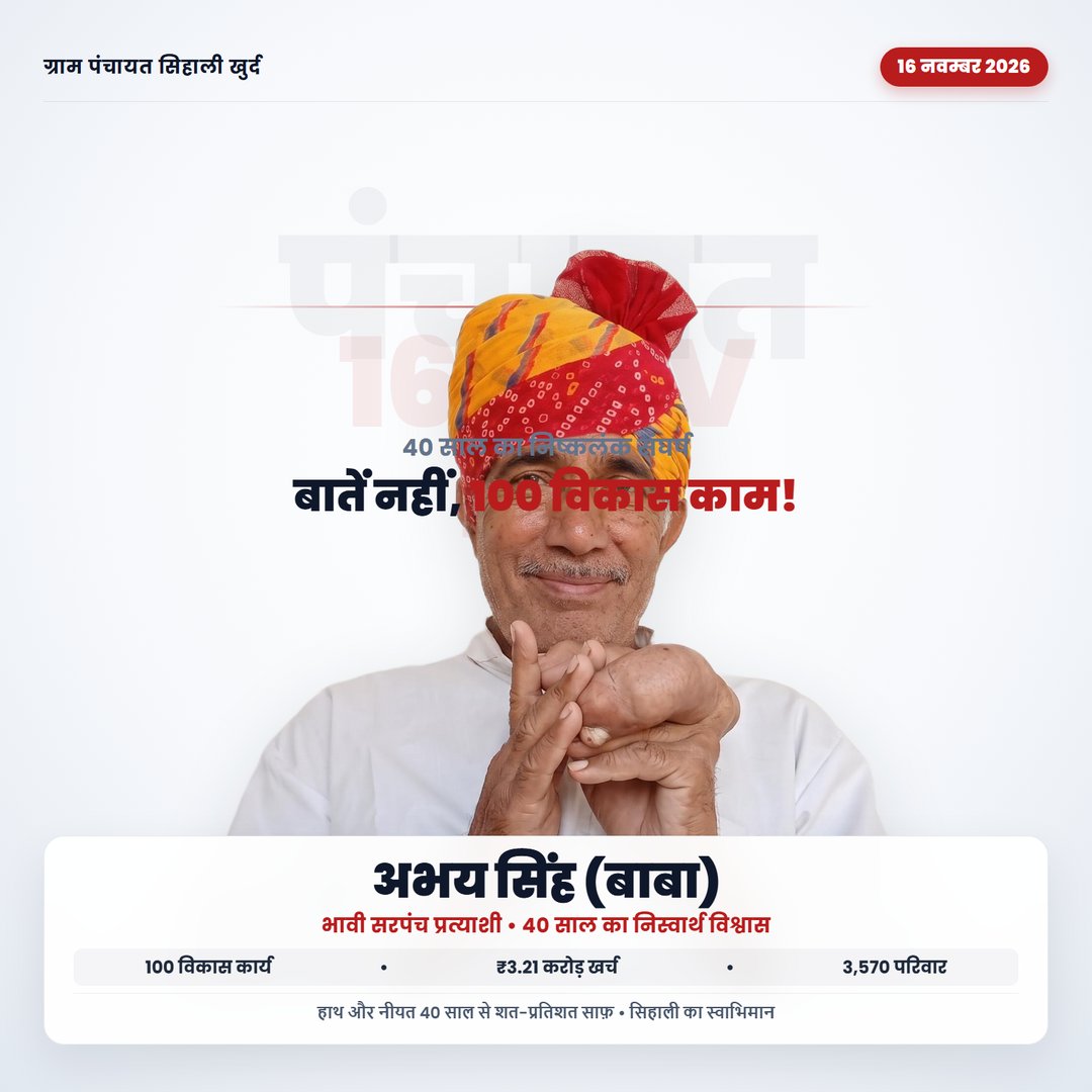 अभय सिंह सिहाली पोस्टर 1