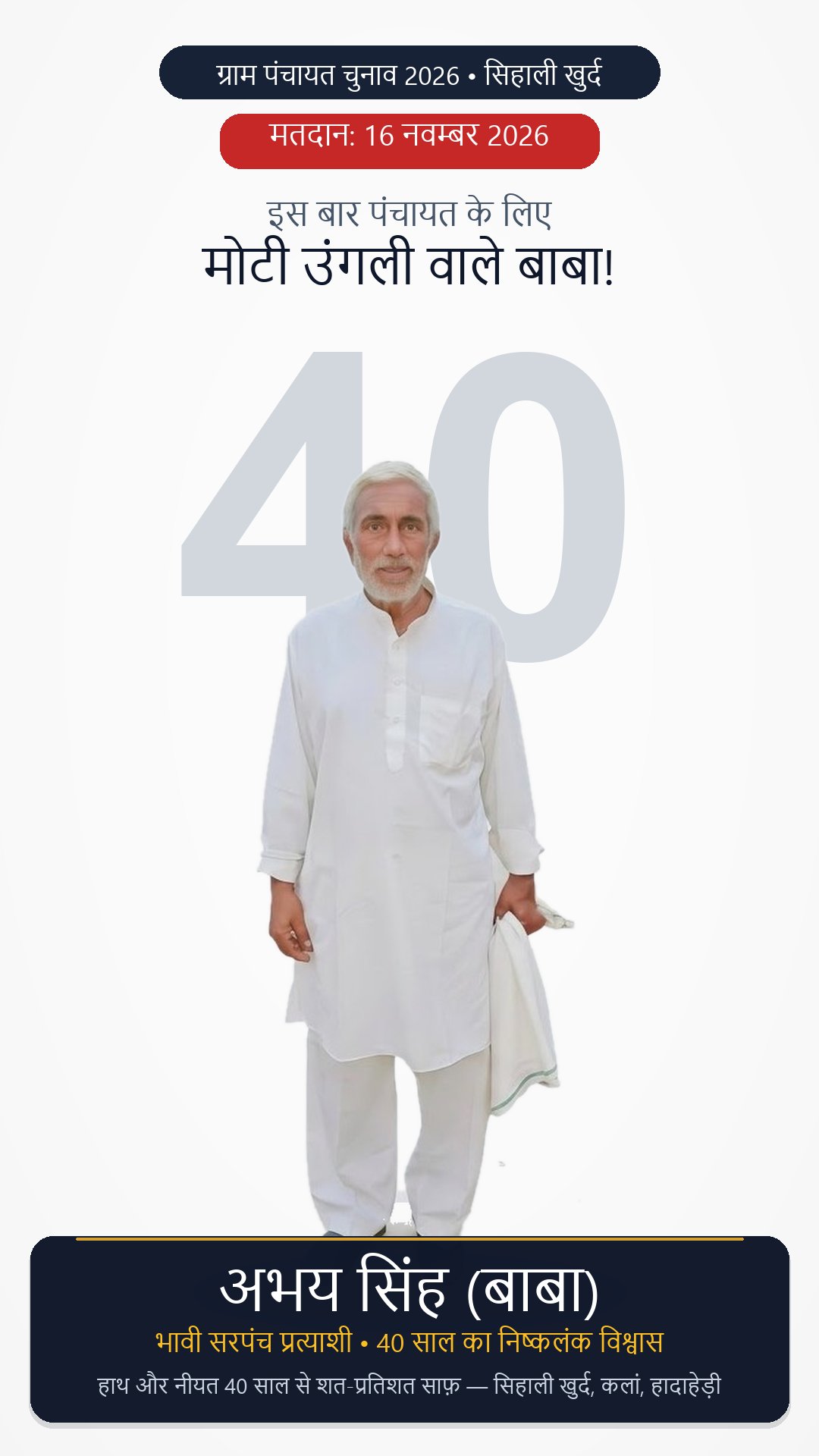 अभय सिंह सिहाली पोस्टर 2