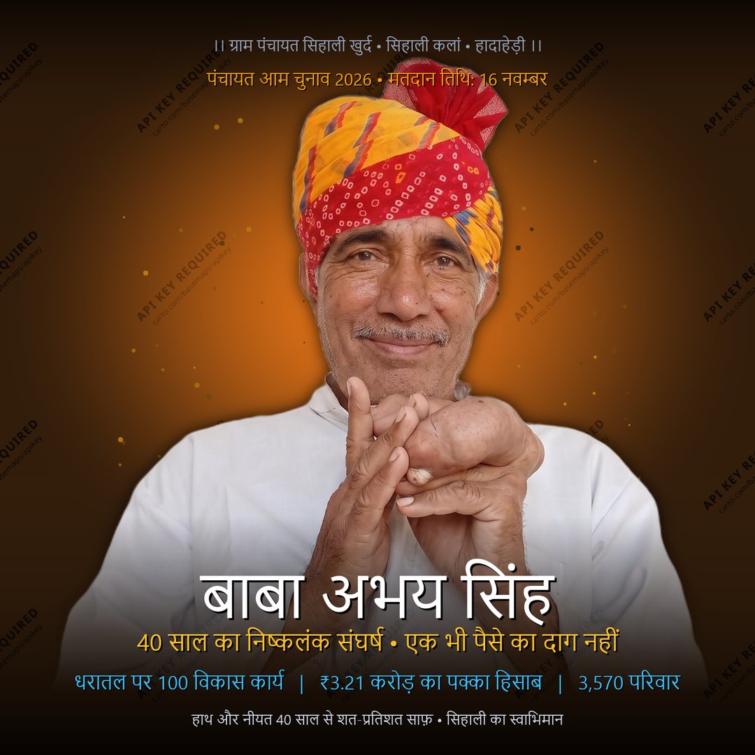 अभय सिंह सिहाली पोस्टर 3